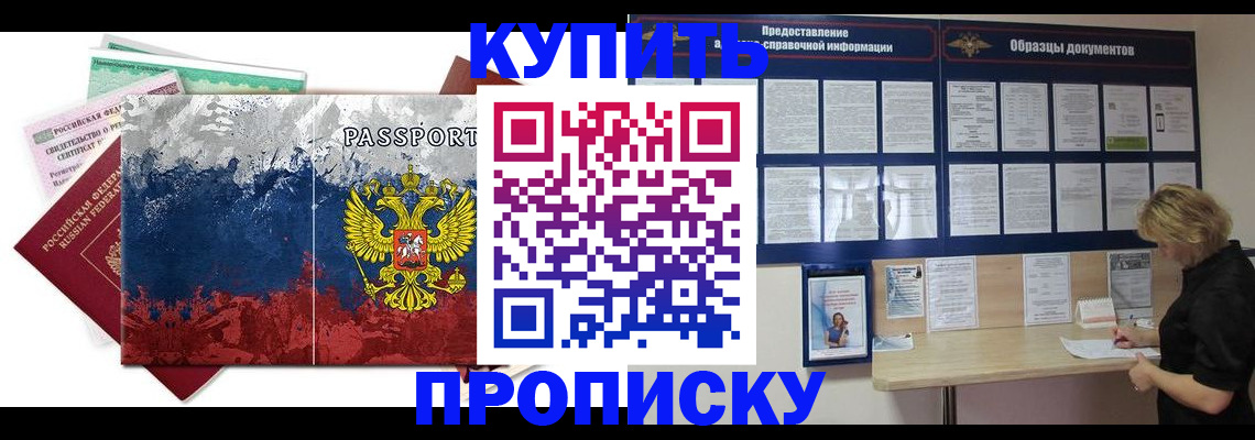 прописка в квартире в Борисоглебске